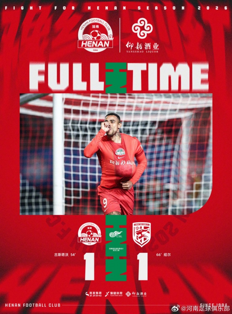 盛世棋牌官网-河南俱乐部彩陶坊1-1武汉三镇 古斯塔沃头球破门